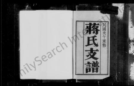 江苏蒋氏族谱-江阴蒋氏支谱 [6卷](蒋氏支谱).pdf电子版插图4