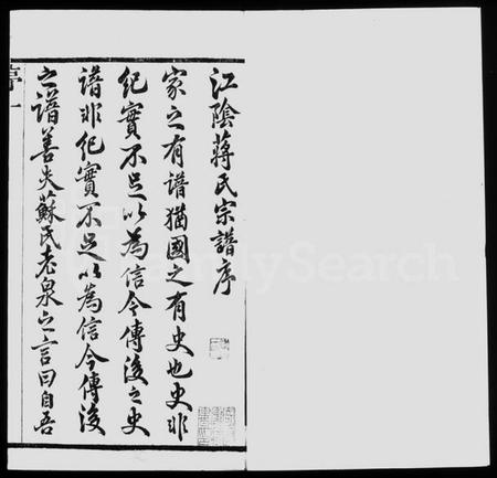 江苏蒋氏族谱-江阴蒋氏支谱 [6卷](别名：蒋氏支谱).pdf电子版插图2