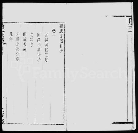 江苏蒋氏族谱-江阴蒋氏支谱 [6卷](别名：蒋氏支谱).pdf电子版插图5