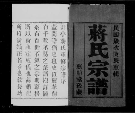 江苏蒋氏族谱-蒋氏宗谱 [6卷](别名：计亭蒋氏宗谱).pdf电子版