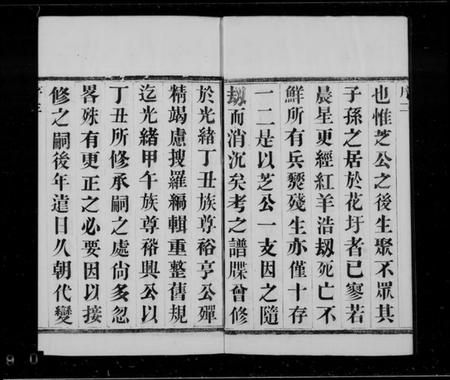 江苏蒋氏族谱-蒋氏宗谱 [6卷](别名：计亭蒋氏宗谱).pdf电子版插图3