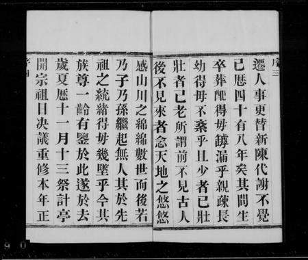 江苏蒋氏族谱-蒋氏宗谱 [6卷](别名：计亭蒋氏宗谱).pdf电子版插图4