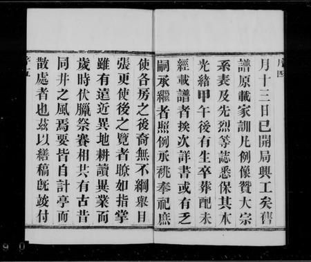 江苏蒋氏族谱-蒋氏宗谱 [6卷](别名：计亭蒋氏宗谱).pdf电子版插图5