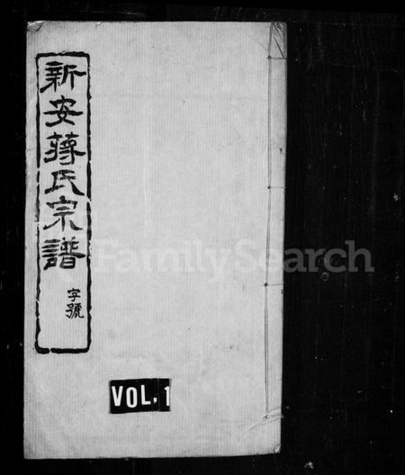 江苏蒋氏族谱-新安蒋氏宗谱(别名：蒋氏宗谱).pdf电子版