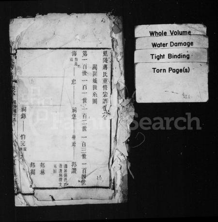 江苏蒋氏族谱-毘陵蒋氏重修宗谱(别名：蒋氏宗谱).pdf电子版