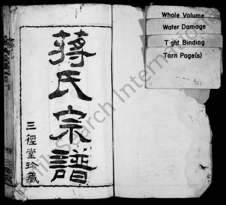 江苏蒋氏族谱-蒋氏宗谱 [30卷](别名：新安蒋氏宗谱).pdf电子版插图1