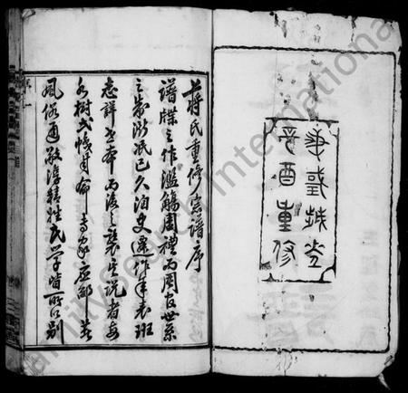 江苏蒋氏族谱-蒋氏宗谱 [30卷](别名：新安蒋氏宗谱).pdf电子版插图3