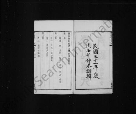 江苏蒋氏族谱-香山蒋氏支谱 [12卷, 首1卷](别名：香山蒋氏续修支谱).pdf电子版插图3