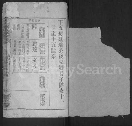 湖北蒋氏族谱-天门蒋氏宗谱 [残卷](别名：Tian Men Jiang Shi Zong Pu).pdf电子版插图1