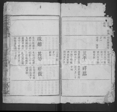 湖北蒋氏族谱-天门蒋氏宗谱 [残卷](别名：Tian Men Jiang Shi Zong Pu).pdf电子版插图2