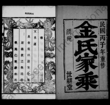 江苏金氏族谱-古润金氏宗谱 [6卷](别名：金氏宗谱).pdf电子版插图2