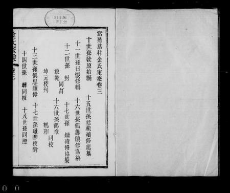 江苏金氏族谱-常熟慈村金氏家乘 [13卷及金氏文苑](别名：金氏家乘).pdf电子版