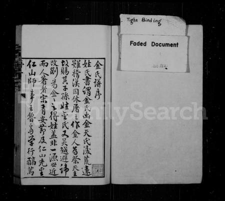 江苏金氏族谱-常熟慈村金氏家谱 [14卷](别名：金氏家乘、常熟慈村金氏家乘).pdf电子版插图1