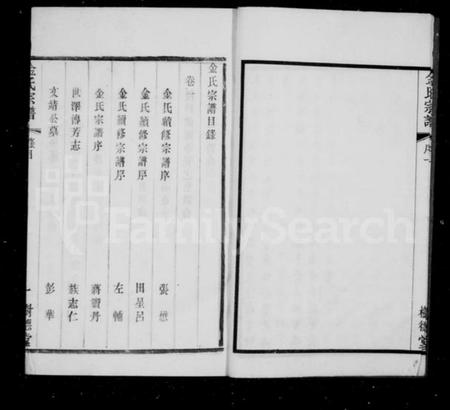 江苏金氏族谱-武进金氏重修宗谱 [12卷](别名：金氏宗谱、毘陵聚湖里金氏宗谱).pdf电子版插图4