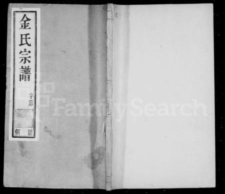 江苏金氏族谱-毘陵金氏重修宗谱 [21卷](别名：金氏宗谱).pdf电子版