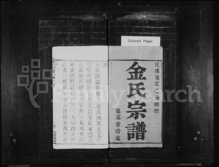 江苏金氏族谱-金氏宗谱[6卷](别名：毘陵金氏宗谱、洋溪金氏宗谱).pdf电子版插图1