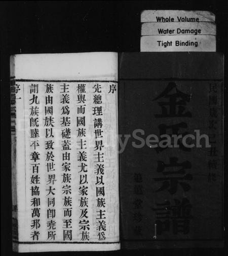 江苏金氏族谱-金氏宗谱[6卷](别名：毘陵金氏宗谱、洋溪金氏宗谱).pdf电子版插图2