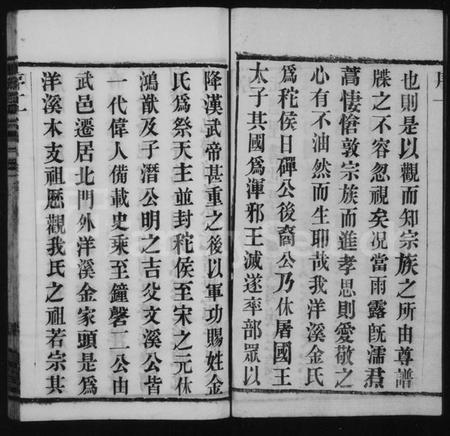 江苏金氏族谱-金氏宗谱[6卷](别名：毘陵金氏宗谱、洋溪金氏宗谱).pdf电子版插图3