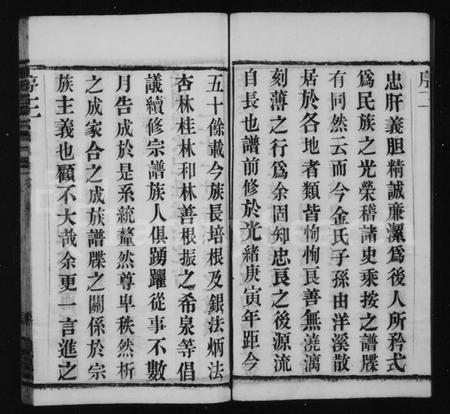 江苏金氏族谱-金氏宗谱[6卷](别名：毘陵金氏宗谱、洋溪金氏宗谱).pdf电子版插图4