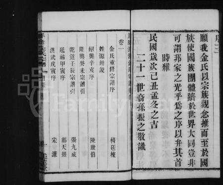 江苏金氏族谱-金氏宗谱[6卷](别名：毘陵金氏宗谱、洋溪金氏宗谱).pdf电子版插图5