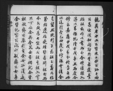 江苏金氏族谱-金氏家乘 [18卷](别名：金氏族谱、郯村金氏分修族谱、金氏宗谱).pdf电子版插图5