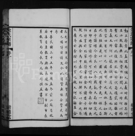 江苏金氏族谱-金氏族谱[12卷](别名：毘陵聚湖里金氏宗谱).pdf电子版插图3