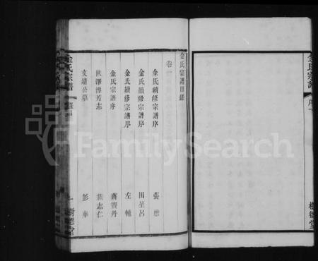 江苏金氏族谱-金氏族谱[12卷](别名：毘陵聚湖里金氏宗谱).pdf电子版插图4