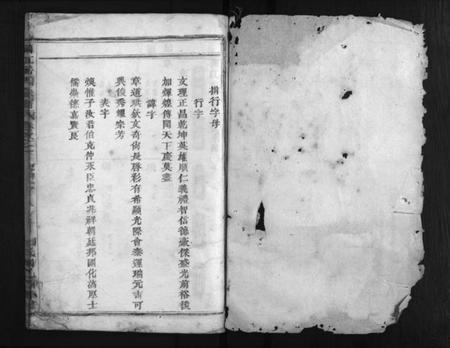 浙江岳氏族谱-兰江岳氏宗谱 [残卷].pdf电子版插图2