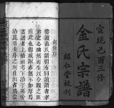 湖北金氏族谱-金氏宗谱 [15卷,首3卷](别名：Jin Shi Zong Pu).pdf电子版插图2