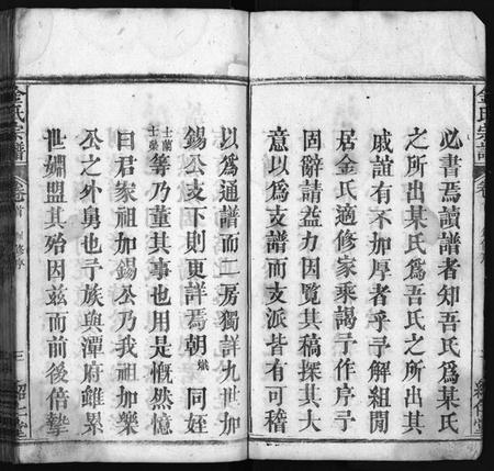 湖北金氏族谱-金氏宗谱 [15卷,首3卷](别名：Jin Shi Zong Pu).pdf电子版插图4
