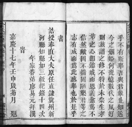 湖北金氏族谱-金氏宗谱 [15卷,首3卷](别名：Jin Shi Zong Pu).pdf电子版插图5