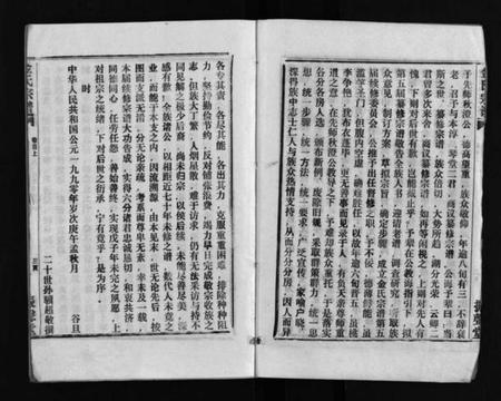 湖北金氏族谱-金氏宗谱 [49卷,首3卷](别名：Jin Shi Zong Pu).pdf电子版插图5