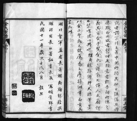 湖北金氏族谱-麻城金氏续修宗谱 [44卷,首11卷](别名：麻城浮桥金氏宗谱、Ma Cheng Jin Shi Xu Xiu Zong Pu、金氏宗谱).pdf电子版插图4