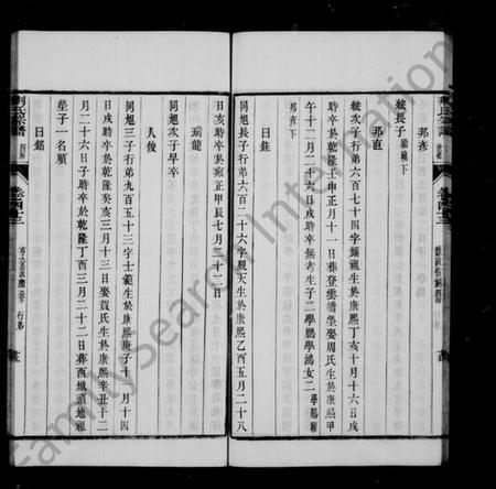 江苏荆氏族谱-曲阿皇塘荆氏宗谱 [60卷外编10卷](别名：皇塘荆氏重修族谱、荆氏族谱).pdf电子版插图1