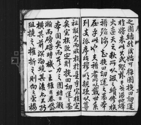 江苏荆氏族谱-荆氏族谱 [26卷](别名：曲阿珥塘荆氏族谱).pdf电子版插图5