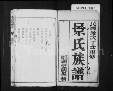 江苏景氏族谱-景氏族谱 [14卷](别名：维扬江都景氏重修族谱).pdf电子版插图2