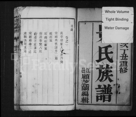 江苏景氏族谱-景氏族谱 [14卷](别名：维扬江都景氏重修族谱).pdf电子版插图3