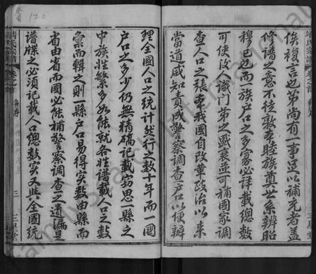 湖北靖氏族谱-黄冈靖氏宗谱 [24卷,首1卷](别名：靖氏宗谱).pdf电子版插图3