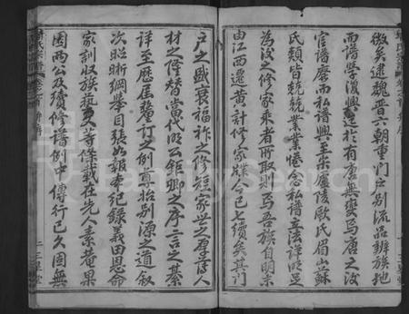 湖北靖氏族谱-黄冈靖氏宗谱 [24卷,首1卷](别名：靖氏宗谱、Jing Shi Zong Pu、黄冈靖氏宗谱、Huanggang Branch Jing Family Genealogy from Hubei Province China).pdf电子版插图3