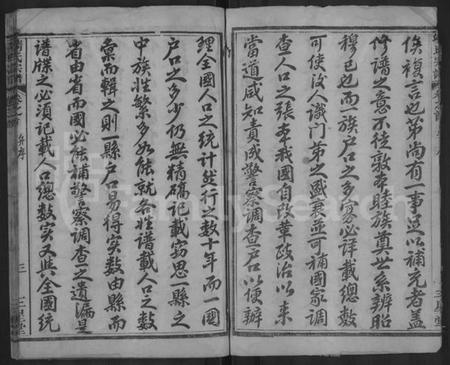 湖北靖氏族谱-黄冈靖氏宗谱 [24卷,首1卷](别名：靖氏宗谱、Jing Shi Zong Pu、黄冈靖氏宗谱、Huanggang Branch Jing Family Genealogy from Hubei Province China).pdf电子版插图4