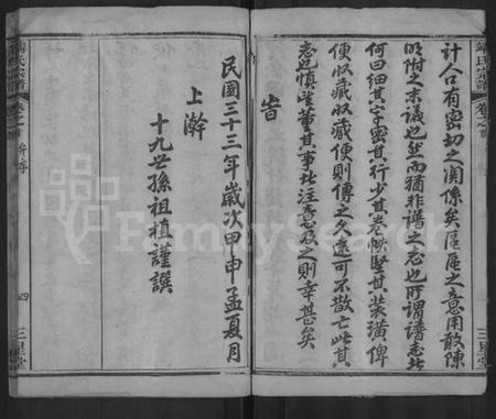 湖北靖氏族谱-黄冈靖氏宗谱 [24卷,首1卷](别名：靖氏宗谱、Jing Shi Zong Pu、黄冈靖氏宗谱、Huanggang Branch Jing Family Genealogy from Hubei Province China).pdf电子版插图5