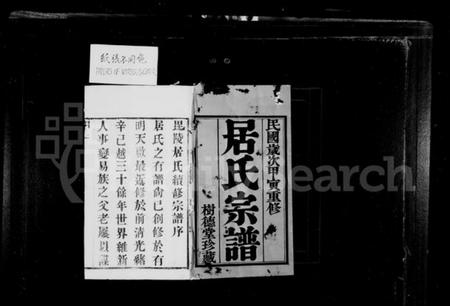 江苏居氏族谱-毘陵居氏宗谱 [20卷](别名：居氏宗谱).pdf电子版插图4