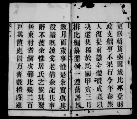 江苏居氏族谱-毘陵居氏宗谱 [20卷](别名：居氏宗谱).pdf电子版插图5