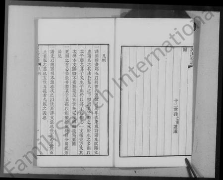 江苏居氏族谱-秦邮居氏家谱(居氏家谱).pdf电子版插图4 江苏居氏族谱-秦邮居氏家谱(居氏家谱).pdf电子版插图4