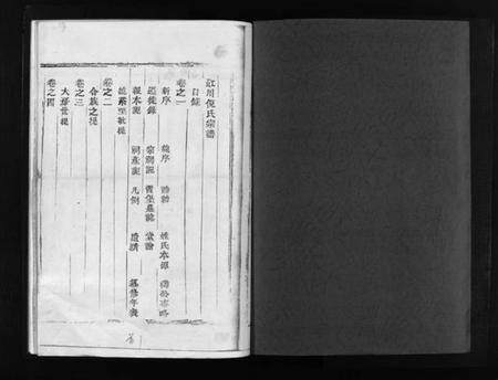 浙江倪氏族谱-虹川倪氏宗谱 [残卷].pdf电子版插图2