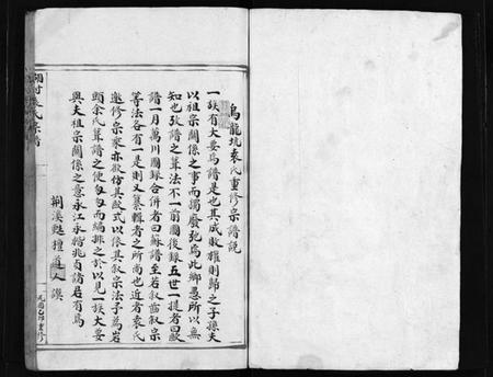 浙江袁氏族谱-袁氏宗谱 [不分卷].pdf电子版插图2