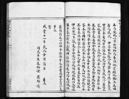 浙江袁氏族谱-袁氏宗谱 [不分卷].pdf电子版插图4