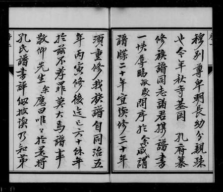 江苏孔氏族谱-孔氏宗谱 [8卷](别名：云阳寺基冈孔氏重修族谱).pdf电子版