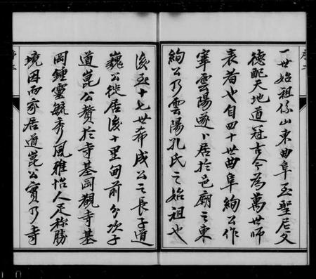 江苏孔氏族谱-孔氏宗谱 [8卷](别名：云阳寺基冈孔氏重修族谱).pdf电子版插图1