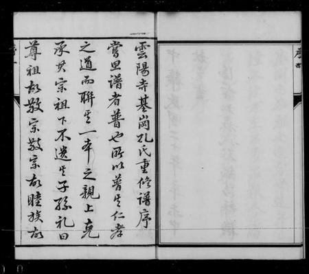 江苏孔氏族谱-孔氏宗谱 [8卷](别名：云阳寺基冈孔氏重修族谱).pdf电子版插图3